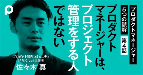 誤解4 プロダクトマネージャーは「プロジェクト管理をする人」ではない Pivot