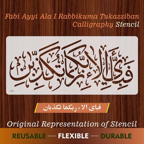 Fabi Ayyi Ala I Rabbikuma Tukazziban Calligraphy Islamic Reusable Sten