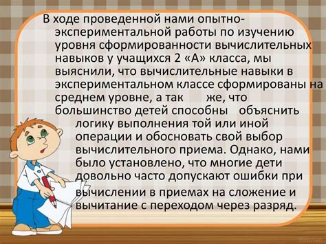 Формирование вычислительных навыков на уроках математики в начальной ...
