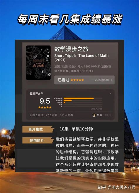 央视新推！灭掉孩子数学逻辑混乱的8部纪录片！ 知乎