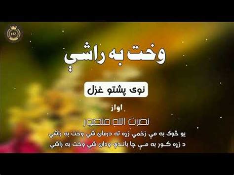 New Pashto Ghazal Pashto New Ghazal