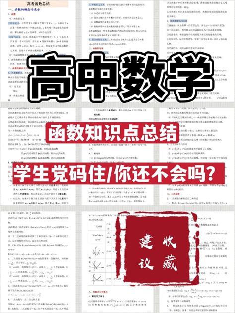 高中数学 让你的函数知识点再也不扣分 完整高清电子版 可打印 知乎