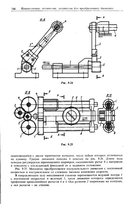Механизм преобразованный - Энциклопедия по машиностроению XXL