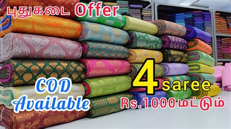 4 புடவை Rs.1000 ரூபாய் மட்டும் and 3 புடவை Rs.1000 / வீடு வரும் வரை ...