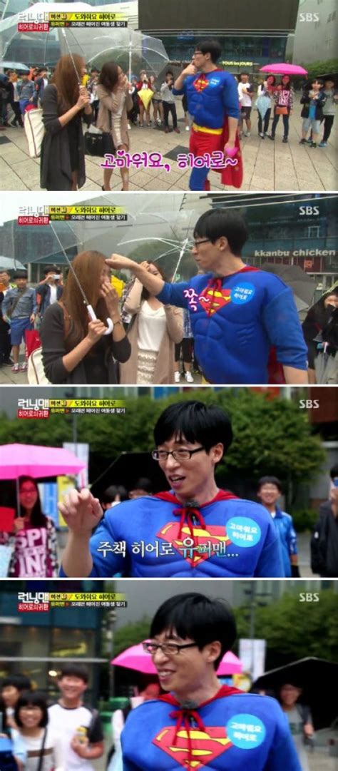 런닝맨 유재석 슈퍼맨 변신 후 시민에게 엄지뽀뽀