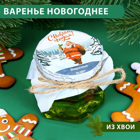 Варенье подарочное новогоднее из хвои, 100 г (9858403) - Купить по цене ...