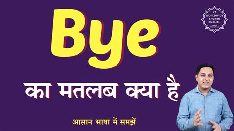 Bye Meaning In Hindi Bye Ka Matlab Kya Hota Hai English To Hindi