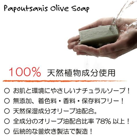 Papoutsanis パポタニス ピュアオリーブオイルソープ 125g 石鹸 【訳あり】