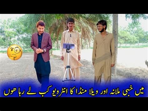 Main Khubi Malana Ka Or VeLLa MunDa Ka Interview Kub Ly Rha Hn YouTube