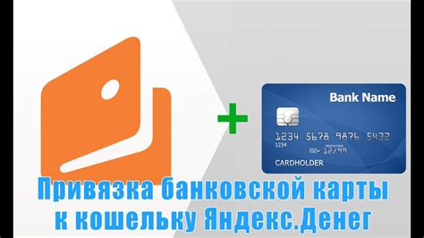 Как привязать банковскую карту к кошельку Яндекс.Деньги - YouTube