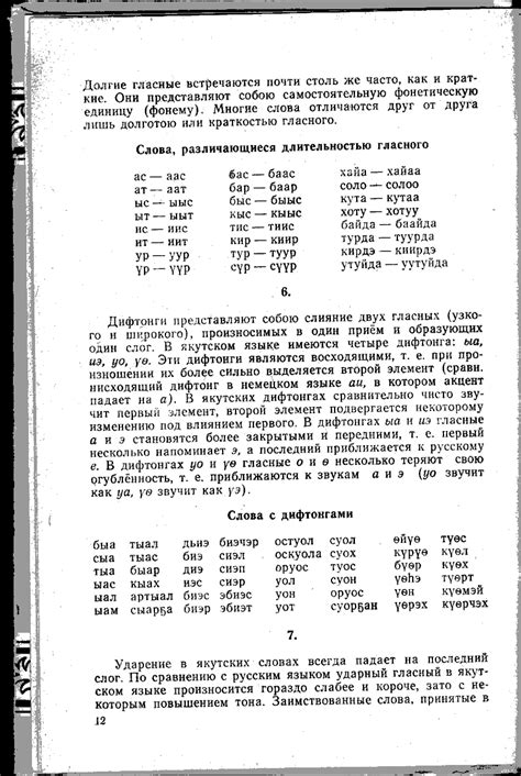 Самоучитель якутского языка (Харитонов Л.Н.) - SakhaTyla.Ru - Якутский ...