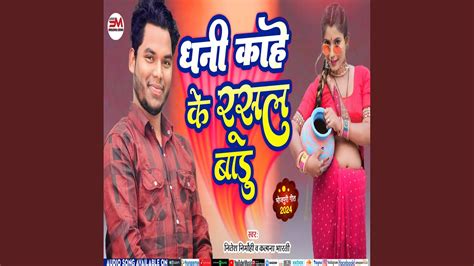 Dhani Kahe Ke Rusal Badu Bhojpuri Youtube