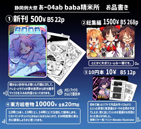 東方「静岡例大祭baba精米所お品書き お品書き 東方 静岡例大祭 第18回博」babaのイラスト