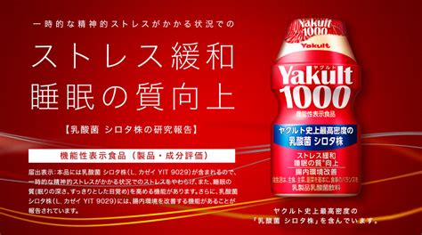 【公式】ストレス緩和 睡眠の質向上 Yakult（ヤクルト）1000｜ヤクルト届けてネット