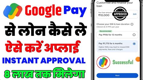 Google Pay Loan Google Pay Se Loan Kaise Le How To Get Loan