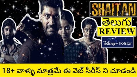 Shaitan Web Series Review Telugu Shaitan Telugu Review Shaitaan