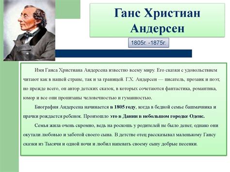 Ганс Христиан Андерсен 1805г. -1875г - online presentation