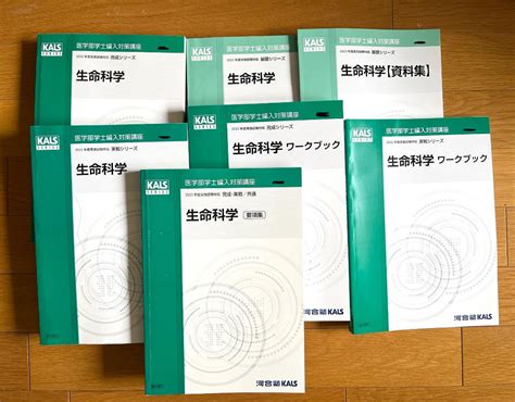 【匿名配送】kals 2017年度 生命科学要項集 完成・実戦シリーズ