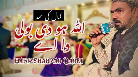 Allah Ho Di Boli Bolda Ay Ll Hafiz Shahzad Qadri Ll Hamad Sharef Youtube