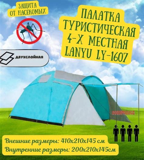 Палатка GoodStore24 LY-1607 - купить по выгодной цене в интернет ...