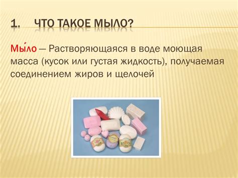 Проект что такое мыло - 94 фото