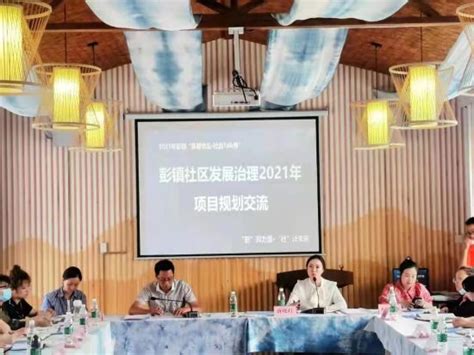 社治“talk秀”双流彭镇集智优论 开启“彭”湃新力量—中国新闻网·四川新闻