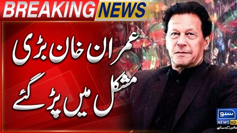 Imran Khan Bari Mushkil Main Breaking News Suno News Hd Youtube