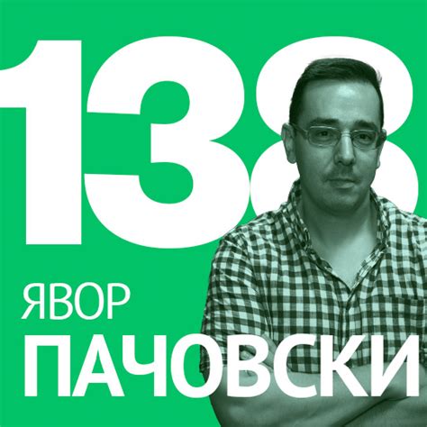 138/ Явор Пачовски – Магията на звука в игрите, филмите и рекламите ...