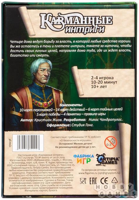 Карманные интриги | Купить настольную игру в магазинах Hobby Games