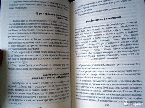 Книга: "Близ есть, при дверех..." Тайна протоколов сионских мудрецов ...