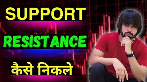 How To Draw Support And Resistance Support And Resistance Kaise Draw