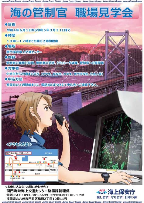 海上保安庁 On Twitter 令和4年6月26日 海の管制官 職場見学会 を実施しました！シミュレータ体験や管制官との交流などを