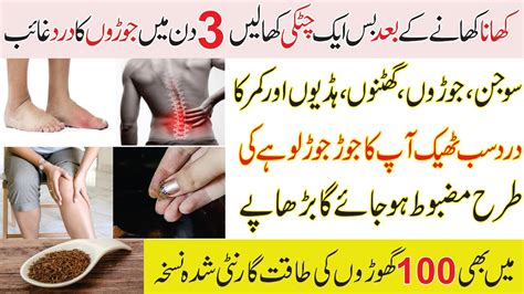 Joron Ke Dard Ka Ilaj In Urdu Joron Ka Dard Joint Pain Treatment