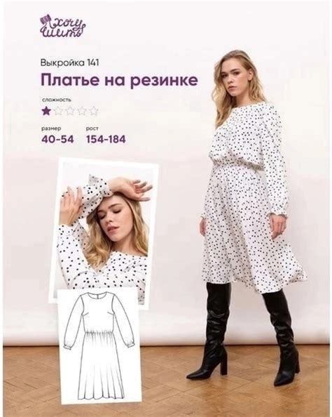 Скачать выкройку Платье с резинкой на талии ( 40-54 росс) №112733 в PDF ...