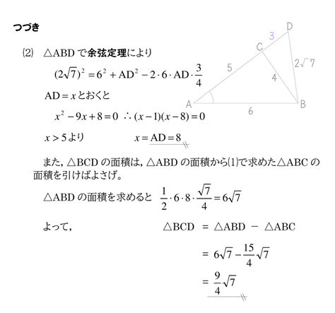 【4月進研記述高3模試】数i≪三角比≫ 赤城 ︎