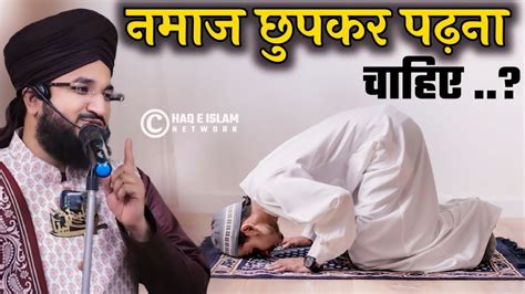 Namaz Chup Kar Padhana Chaahie Kaza Namaz Padhne Ka Sahi Tarika Ll