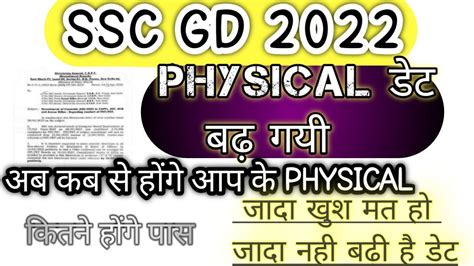 Ssc Gd Physical Date Extend Ssc Gd Physical Ssc Gd