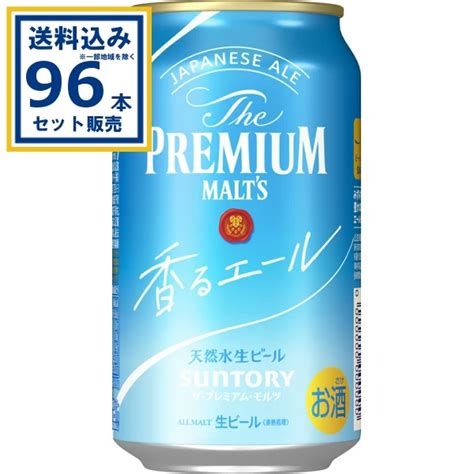 サントリー ザ・プレミアム・モルツ 〈ジャパニーズエール〉香るエール 350ml×24本×4ケース 96本 ミニストップオンライン