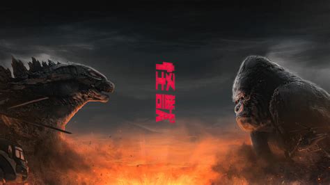 1920x1080 Godzilla Vs Kong Wide 5k Laptop Full Hd 1080p Hd 4k