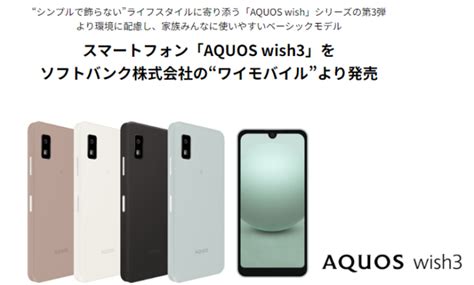 AQUOS wish3が正式発表Docomo ワイモバイル 楽天モバイル telektlist