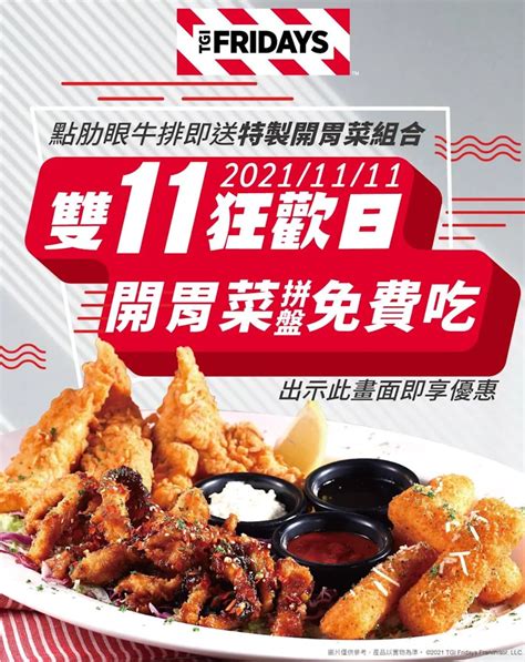 【雙11餐廳優惠】全台美食優惠盤點！牛五花只要11元、牛排買一送一，雙11不只爆買還要大吃大喝