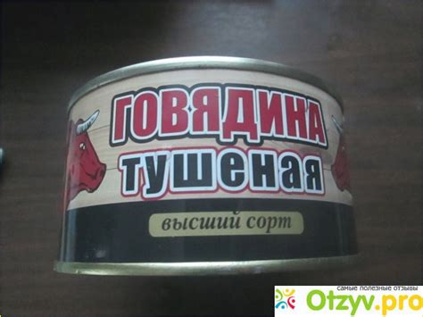 ГОВЯДИНА ТУШЕНАЯ "СКОПИНСКИЙ МЯСОПЕРЕРАБАТЫВАЮЩИЙ КОМБИНАТ" реальные ...
