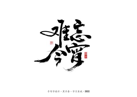 44p Inspiration Chinese Font Logo Design Scheme 332 Free Chinese