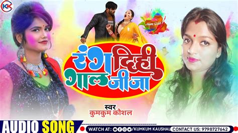 Bhojpuri New Holi Song Rang Dihi Gal Jija Latest Holi Song Holi