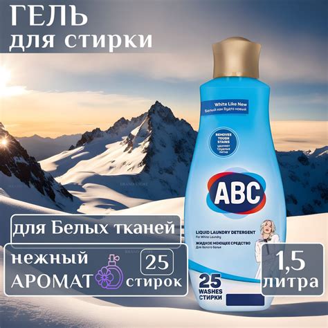 Гель для стирки белого белья "ABC" 1500 мл, жидкое средство для стирки ...