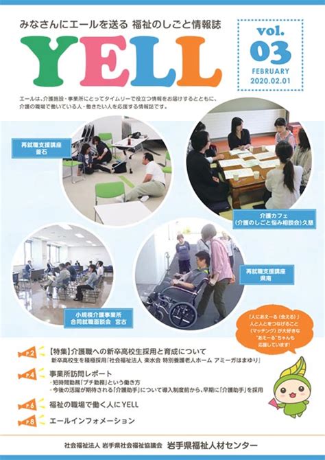 Yell 2019年度vol3 岩手県社会福祉協議会 福祉人材センター