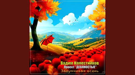 Задумчивая осень - YouTube