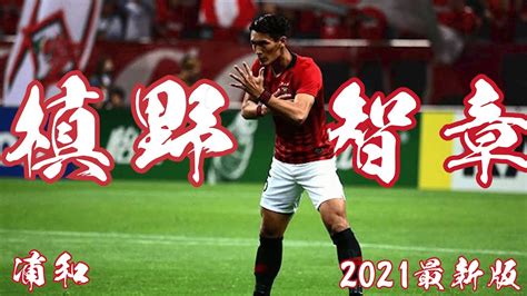 元日本代表槙野智章、神奈川県1部品川ccの来季監督に就任へ！ キックオフサッカーまとめ速報