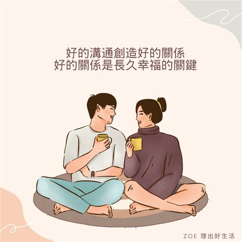 課程推薦 能好好談錢 就先幸福一大半 伴侶理財必修課 Zoe｜理出好生活