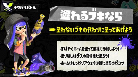 スプラ3から始める方へ ナワバリバトルの戦い方まとめ｜スプラトゥーン3まとめ攻略情報ｰスプラログ